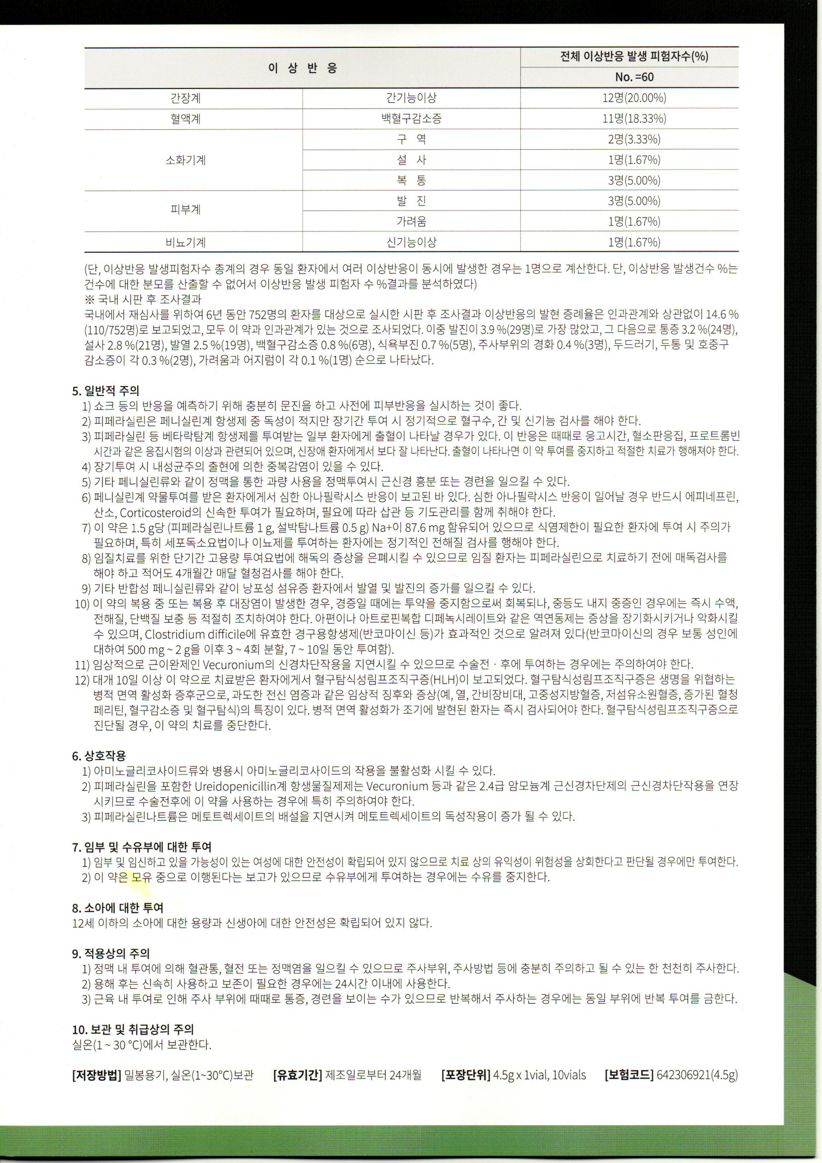 이상반응